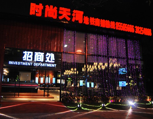 广州时尚天河91视频污污版案例